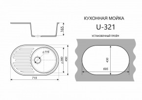 Каменная мойка ULSTONE U-321 (715х450) в Тюмени - tumen.mebel24.online | фото 2