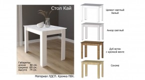 КАЙ Стол в Тюмени - tumen.mebel24.online | фото