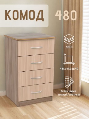 Комод 480 с 4-ящиками (Ясень шимо темный/светлый) в Тюмени - tumen.mebel24.online | фото 2