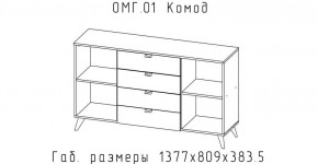 ОМЕГА Комод (ЦРК.ОМГ.01) в Тюмени - tumen.mebel24.online | фото 2