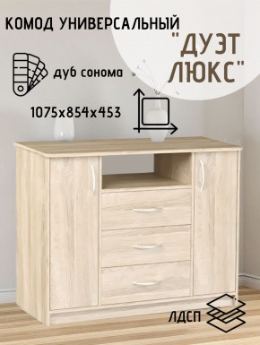 Комод Универсальный Дуэт Люкс (Дуб сонома светлый) Эко в Тюмени - tumen.mebel24.online | фото 2