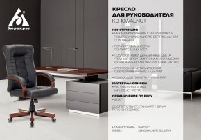 Кресло для руководителя KB-10WALNUT/B/LEATH в Тюмени - tumen.mebel24.online | фото 5