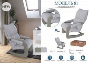 Кресло-качалка Модель 81 в Тюмени - tumen.mebel24.online | фото 2