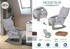 Кресло-качалка Модель 81 в Тюмени - tumen.mebel24.online | фото 3