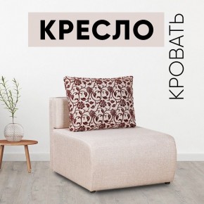 Кресло-кровать Нептун Аслан бежевый в Тюмени - tumen.mebel24.online | фото