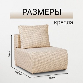 Кресло-кровать Нептун Ратибор светлый в Тюмени - tumen.mebel24.online | фото 3