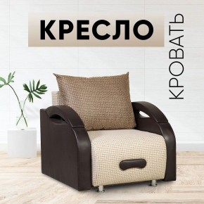 Кресло-кровать Юпитер Ратибор светлый в Тюмени - tumen.mebel24.online | фото