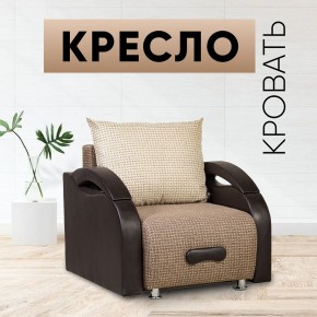 Кресло-кровать Юпитер Ратибор темный в Тюмени - tumen.mebel24.online | фото