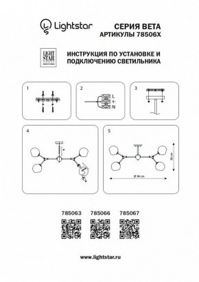 Люстра на штанге Lightstar Beta 785063 в Тюмени - tumen.mebel24.online | фото 4
