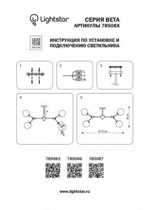 Люстра на штанге Lightstar Beta 785083 в Тюмени - tumen.mebel24.online | фото 4