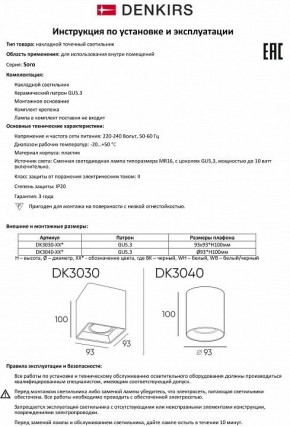 Накладной светильник Denkirs DK3030 DK3030-BK в Тюмени - tumen.mebel24.online | фото 7