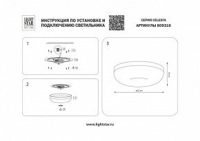 Накладной светильник Lightstar Celesta 809316 в Тюмени - tumen.mebel24.online | фото 4