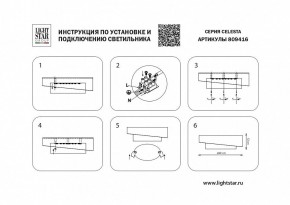 Накладной светильник Lightstar Celesta 809416 в Тюмени - tumen.mebel24.online | фото 4