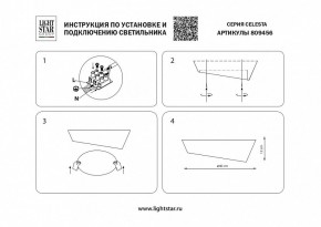 Накладной светильник Lightstar Celesta 809456 в Тюмени - tumen.mebel24.online | фото 4