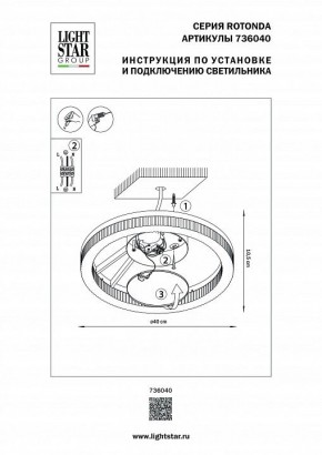 Накладной светильник Lightstar Rotonda 736040 в Тюмени - tumen.mebel24.online | фото 2