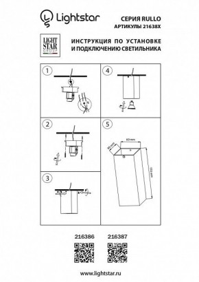 Накладной светильник Lightstar Rullo 216386 в Тюмени - tumen.mebel24.online | фото 2