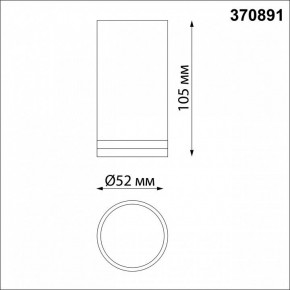 Накладной светильник Novotech Ular 370891 в Тюмени - tumen.mebel24.online | фото 2