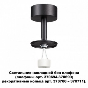 Накладной светильник Novotech Unite 370688 в Тюмени - tumen.mebel24.online | фото 2