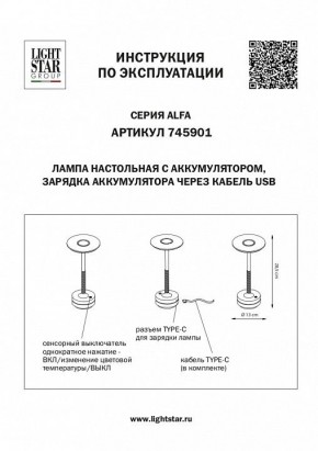 Настольная лампа декоративная Lightstar Alfa 745901 в Тюмени - tumen.mebel24.online | фото 4