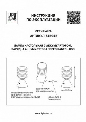 Настольная лампа декоративная Lightstar Alfa 745915 в Тюмени - tumen.mebel24.online | фото 3