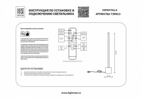 Настольная лампа декоративная Lightstar Palla 739913 в Тюмени - tumen.mebel24.online | фото 2