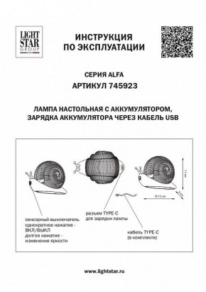 Настольная лампа-ночник Lightstar Alfa 745923 в Тюмени - tumen.mebel24.online | фото 3