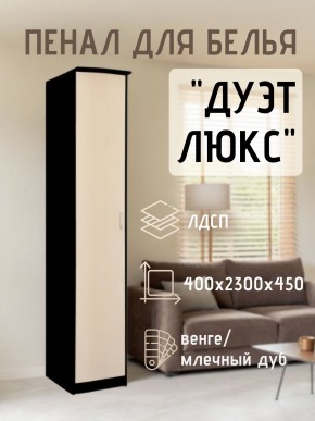Пенал для белья Дуэт Люкс в Тюмени - tumen.mebel24.online | фото 3