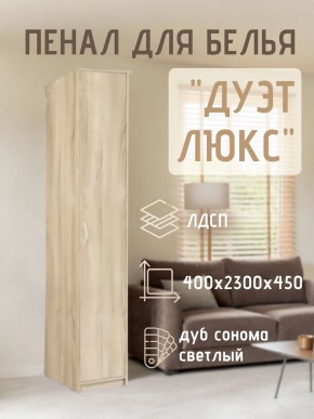 Пенал для белья Дуэт Люкс в Тюмени - tumen.mebel24.online | фото 5
