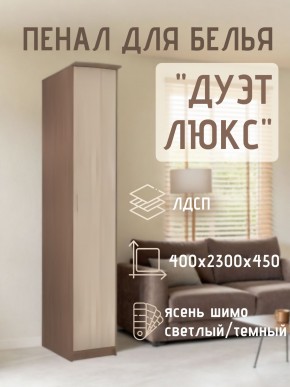 Пенал для белья Дуэт Люкс в Тюмени - tumen.mebel24.online | фото 7