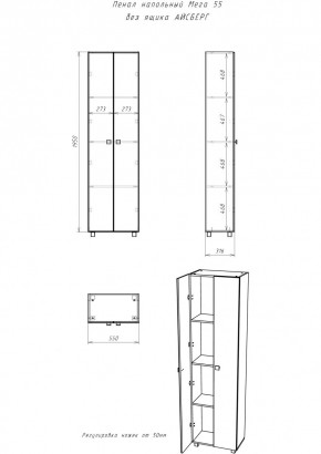 Пенал напольный 55 Мега без ящика АЙСБЕРГ (DM4607P) в Тюмени - tumen.mebel24.online | фото 3