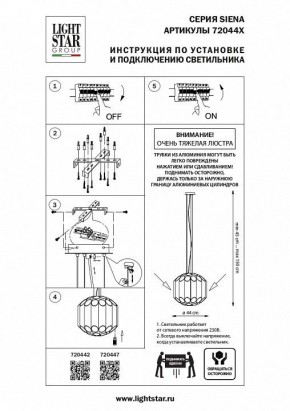 Подвесная люстра Lightstar Siena 720447 в Тюмени - tumen.mebel24.online | фото 3