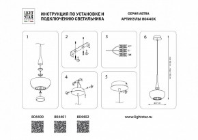 Подвесной светильник Lightstar Astra 804400 в Тюмени - tumen.mebel24.online | фото 3