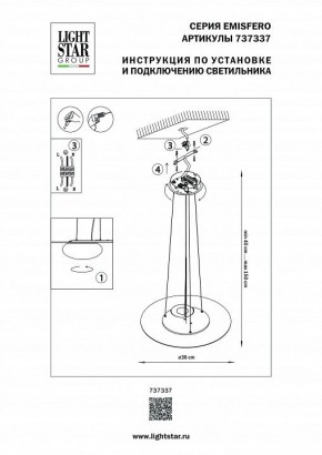 Подвесной светильник Lightstar Emisfero 737337 в Тюмени - tumen.mebel24.online | фото 3