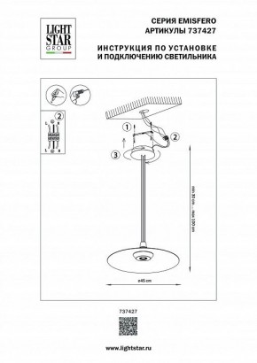 Подвесной светильник Lightstar Emisfero 737427 в Тюмени - tumen.mebel24.online | фото 3