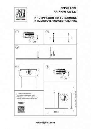 Подвесной светильник Lightstar Lodi 723527 в Тюмени - tumen.mebel24.online | фото 3