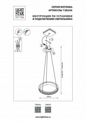 Подвесной светильник Lightstar Rotonda 736241 в Тюмени - tumen.mebel24.online | фото 3