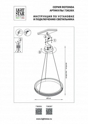 Подвесной светильник Lightstar Rotonda 736261 в Тюмени - tumen.mebel24.online | фото 3