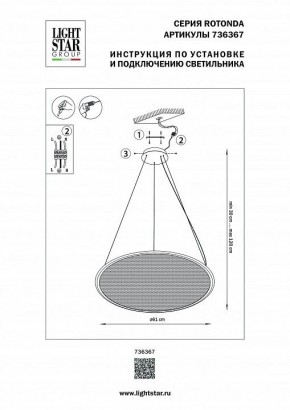 Подвесной светильник Lightstar Rotonda 736367 в Тюмени - tumen.mebel24.online | фото 3