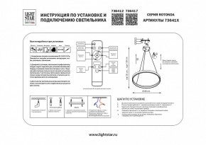 Подвесной светильник Lightstar Rotonda 736412 в Тюмени - tumen.mebel24.online | фото 3