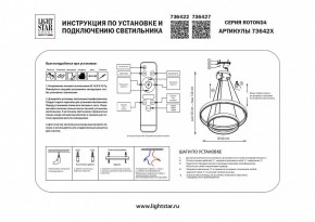 Подвесной светильник Lightstar Rotonda 736422 в Тюмени - tumen.mebel24.online | фото 3