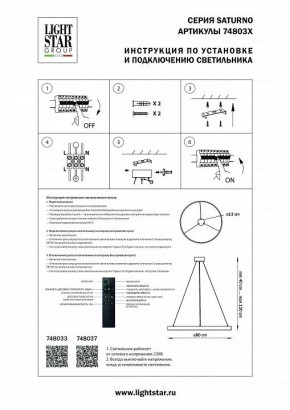 Подвесной светильник Lightstar Saturno 748037 в Тюмени - tumen.mebel24.online | фото 3