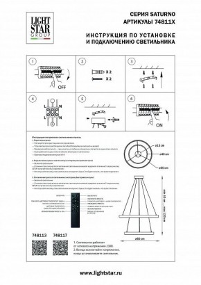 Подвесной светильник Lightstar Saturno 748113 в Тюмени - tumen.mebel24.online | фото 3