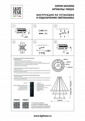 Подвесной светильник Lightstar Saturno 748227 в Тюмени - tumen.mebel24.online | фото 3