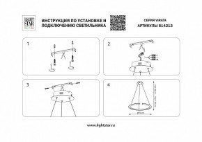 Подвесной светильник Lightstar Virata 814213 в Тюмени - tumen.mebel24.online | фото 3