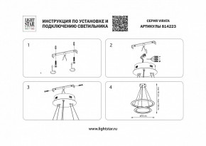 Подвесной светильник Lightstar Virata 814223 в Тюмени - tumen.mebel24.online | фото 3