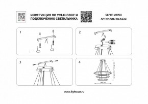 Подвесной светильник Lightstar Virata 814233 в Тюмени - tumen.mebel24.online | фото 3