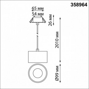 Подвесной светильник Novotech Giro 358964 в Тюмени - tumen.mebel24.online | фото 3