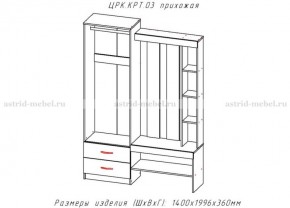 КРИТ-3 Прихожая (Анкор темный/Анкор белый) в Тюмени - tumen.mebel24.online | фото 2