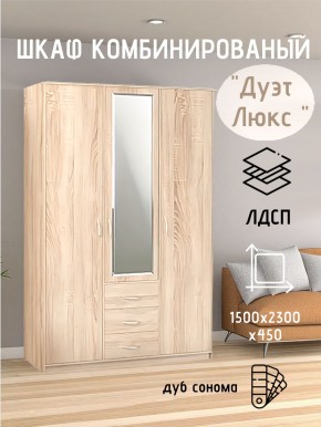 Шкаф комбинированный Дуэт Люкс с зеркалом в Тюмени - tumen.mebel24.online | фото 1