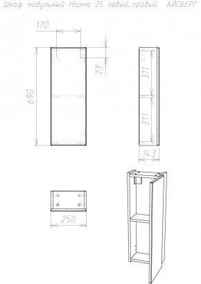 Шкаф модульный Норма 25 левый/правый АЙСБЕРГ (DA1646H) в Тюмени - tumen.mebel24.online | фото